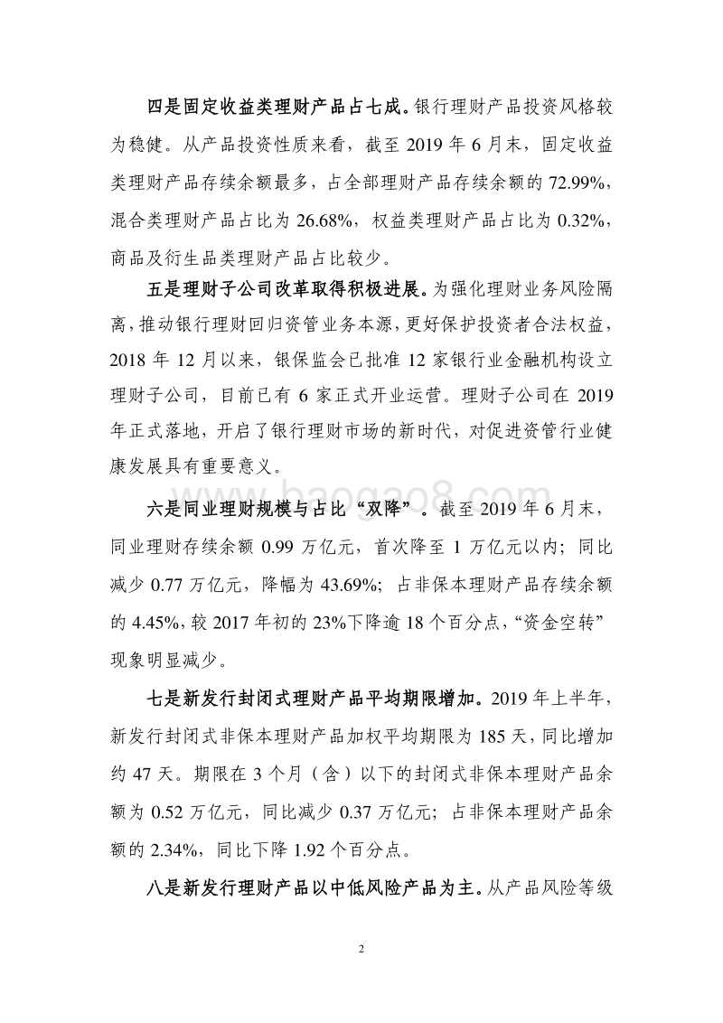 2019年上半年中国银行业理财市场报告.pdf_第4页