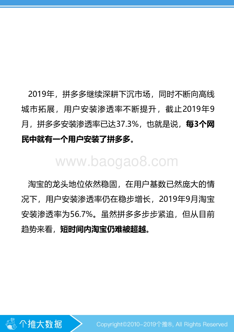 淘宝&拼多多下沉市场数据报告.pdf_第4页