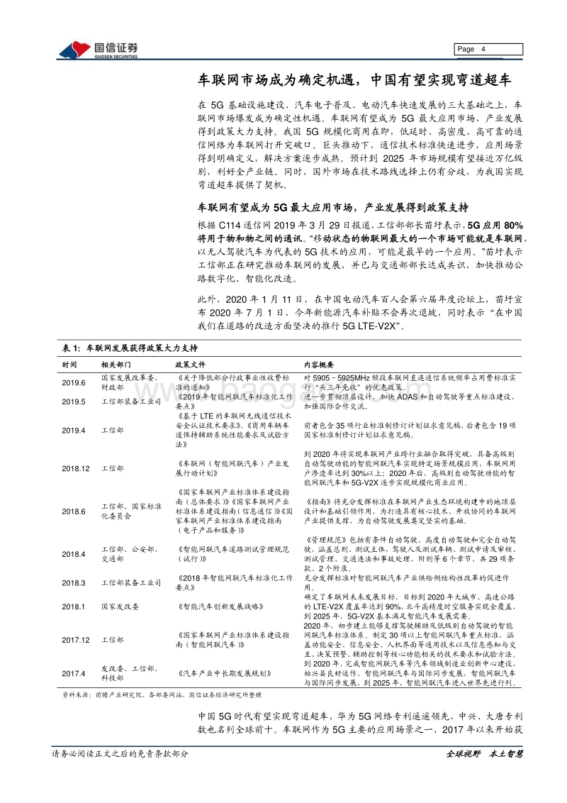 车联网行业专题报告：车联网成5G应用先锋，车、路、网、停车场迎产业升级.pdf_第4页