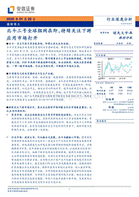 国防军工行业深度分析：北斗三号全球组网在即，持续关注下游应用市场打开.pdf