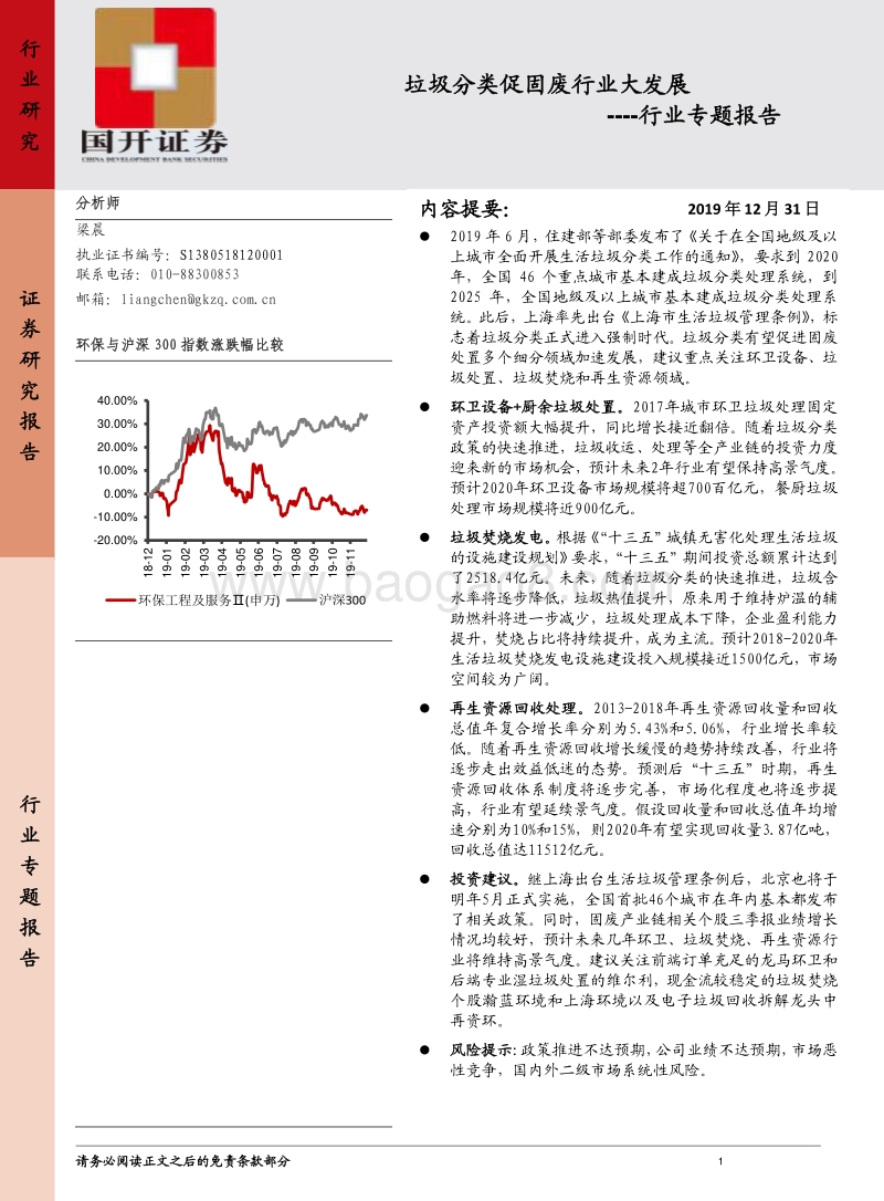 垃圾分类促固废行业大发展.pdf_第1页
