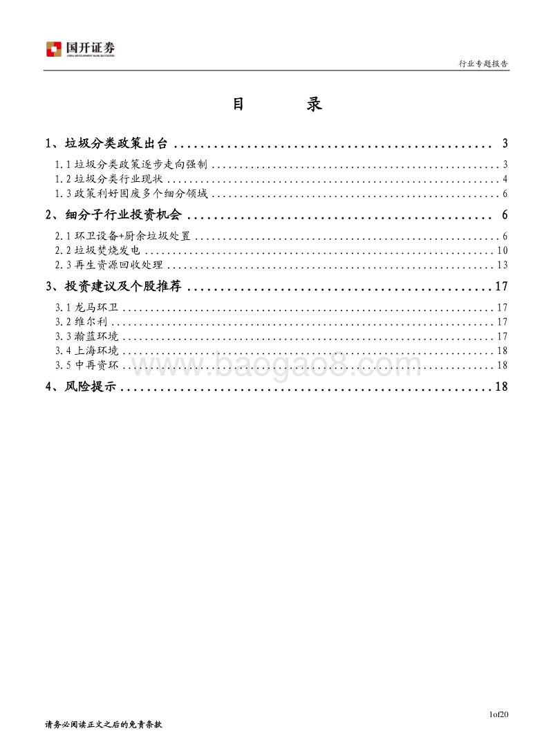 垃圾分类促固废行业大发展.pdf_第2页