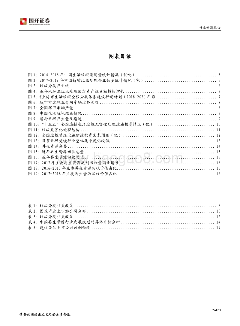 垃圾分类促固废行业大发展.pdf_第3页