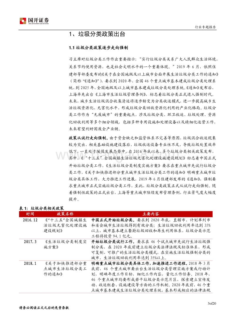 垃圾分类促固废行业大发展.pdf_第4页