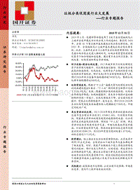 垃圾分类促固废行业大发展.pdf