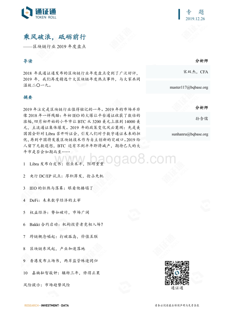 区块链行业2019年度盘点：乘风破浪，砥砺前行.pdf_第1页