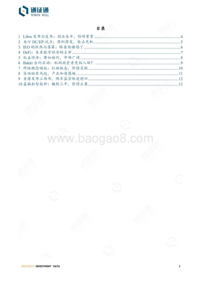 区块链行业2019年度盘点：乘风破浪，砥砺前行.pdf_第2页