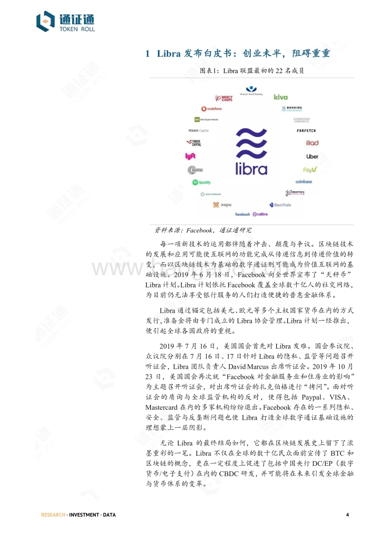 区块链行业2019年度盘点：乘风破浪，砥砺前行.pdf_第4页