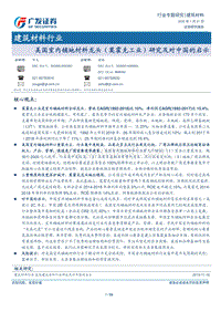 美国室内铺地材料龙头（莫霍克工业）研究及对中国的启示.pdf