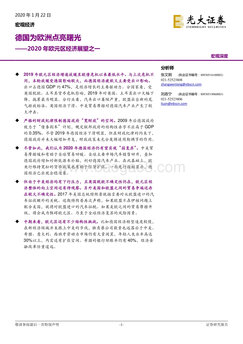 2020年欧元区经济展望之一：德国为欧洲点亮曙光.pdf_第1页