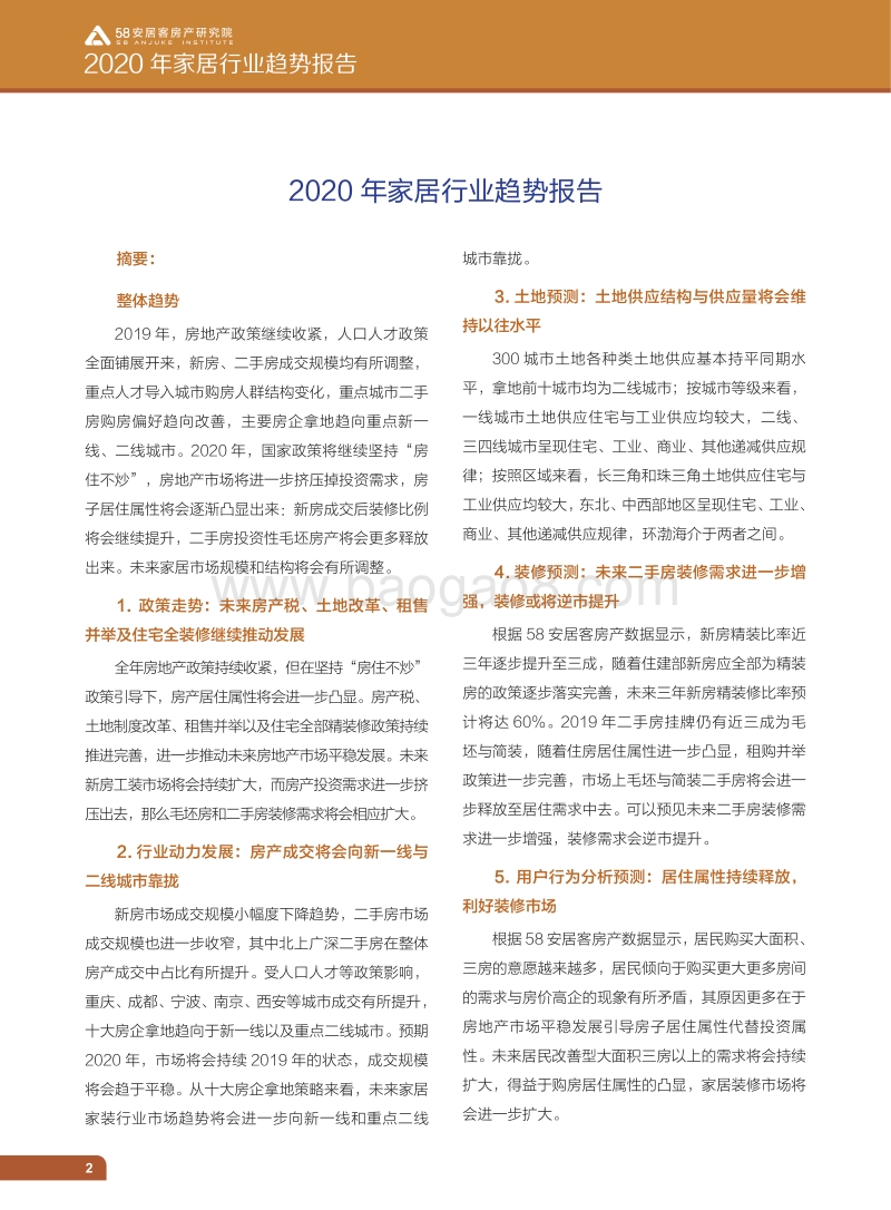 2020年家居行业趋势报告.pdf_第3页
