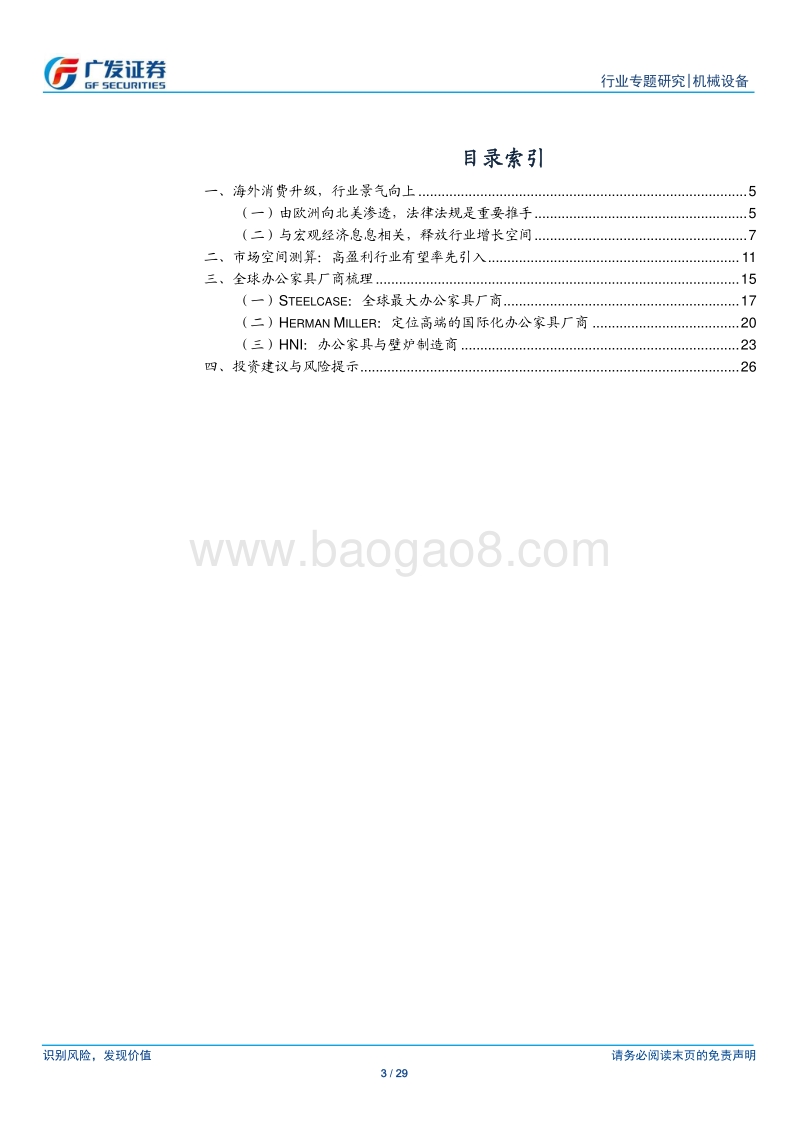 线性驱动行业专题研究（三）：从下游市场看线性驱动之办公篇.pdf_第3页