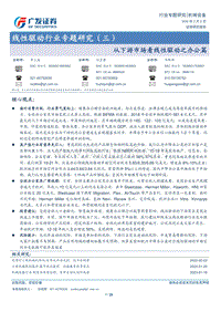 线性驱动行业专题研究（三）：从下游市场看线性驱动之办公篇.pdf