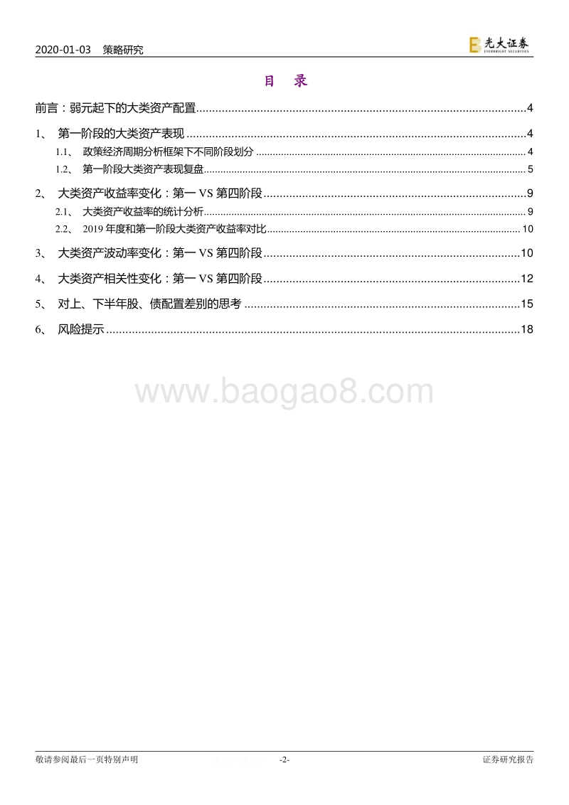 2020年投资策略展望四：大类资产配置篇：A股、港股＞商品＞债券、黄金.pdf_第2页