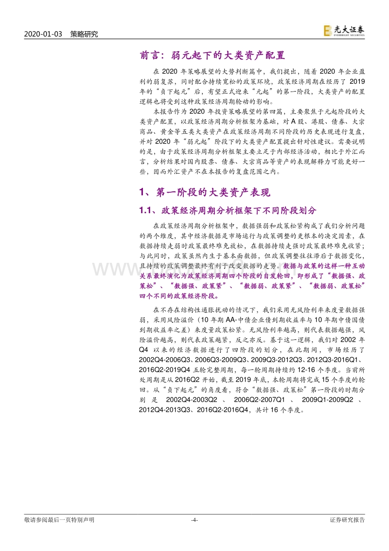 2020年投资策略展望四：大类资产配置篇：A股、港股＞商品＞债券、黄金.pdf_第4页