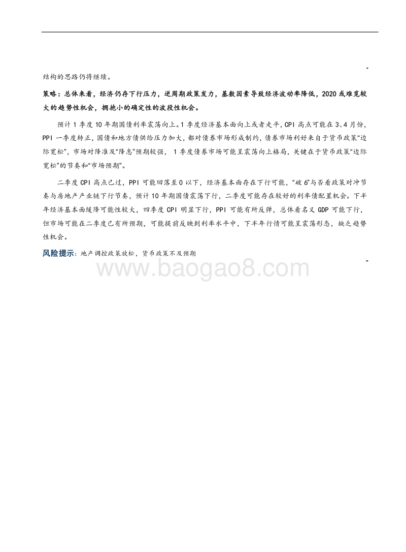 2020年利率债年度策略：低波动来袭，拥抱“小确幸”.pdf_第2页