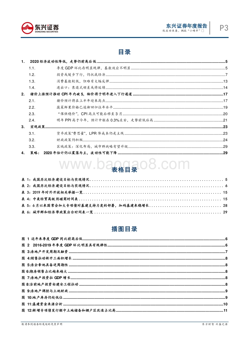 2020年利率债年度策略：低波动来袭，拥抱“小确幸”.pdf_第3页