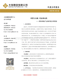 饲料养殖产业链年度分析报告：待雪云初散，迎放晴池院.pdf