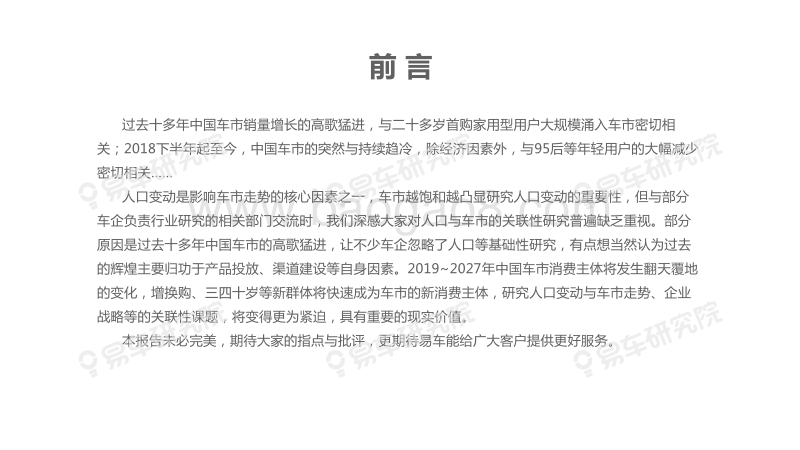 2019简版车企战略与用户年龄洞察报告.pdf_第3页