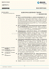 股票质押专题：股票质押还是券商的资产隐患吗.pdf