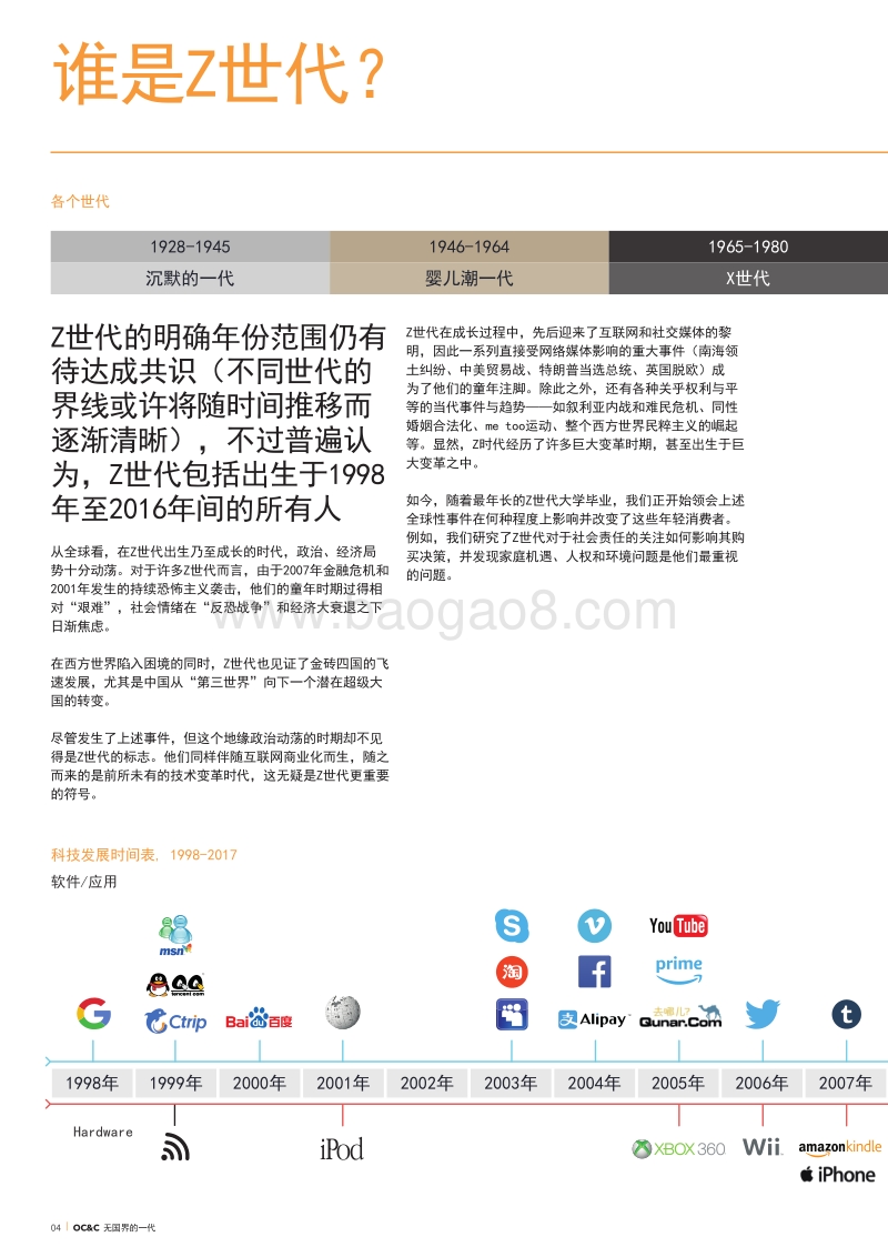 无国界的一代：拥抱Z世代消费者.pdf_第4页