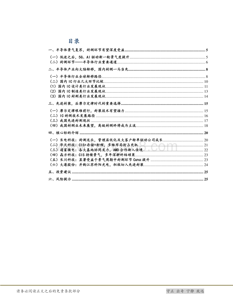 半导体封测行业深度报告：景气向上，旭日初升.pdf_第3页