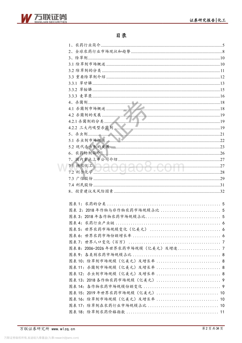 农药行业专题报告之一：行业整合加速，长期确定性明显.pdf_第2页