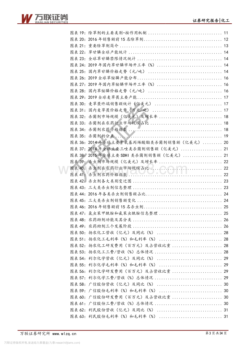 农药行业专题报告之一：行业整合加速，长期确定性明显.pdf_第3页