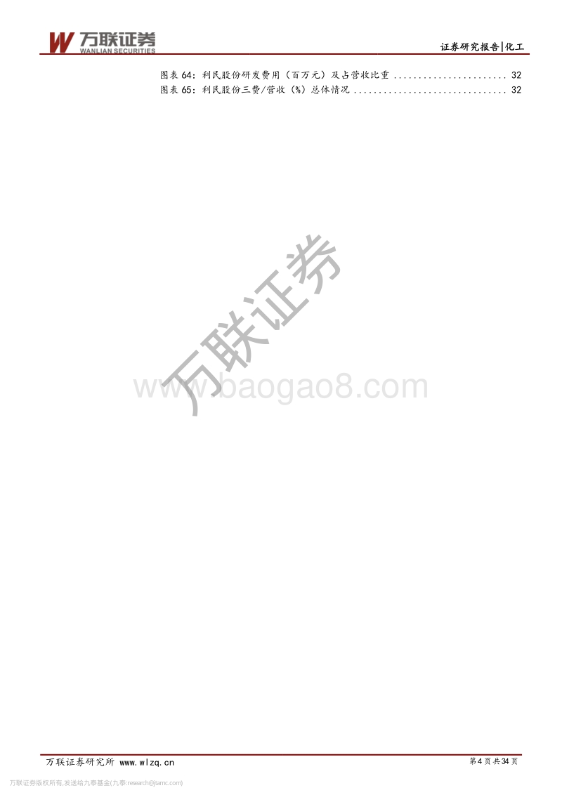 农药行业专题报告之一：行业整合加速，长期确定性明显.pdf_第4页