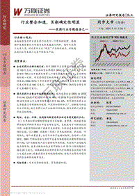 农药行业专题报告之一：行业整合加速，长期确定性明显.pdf