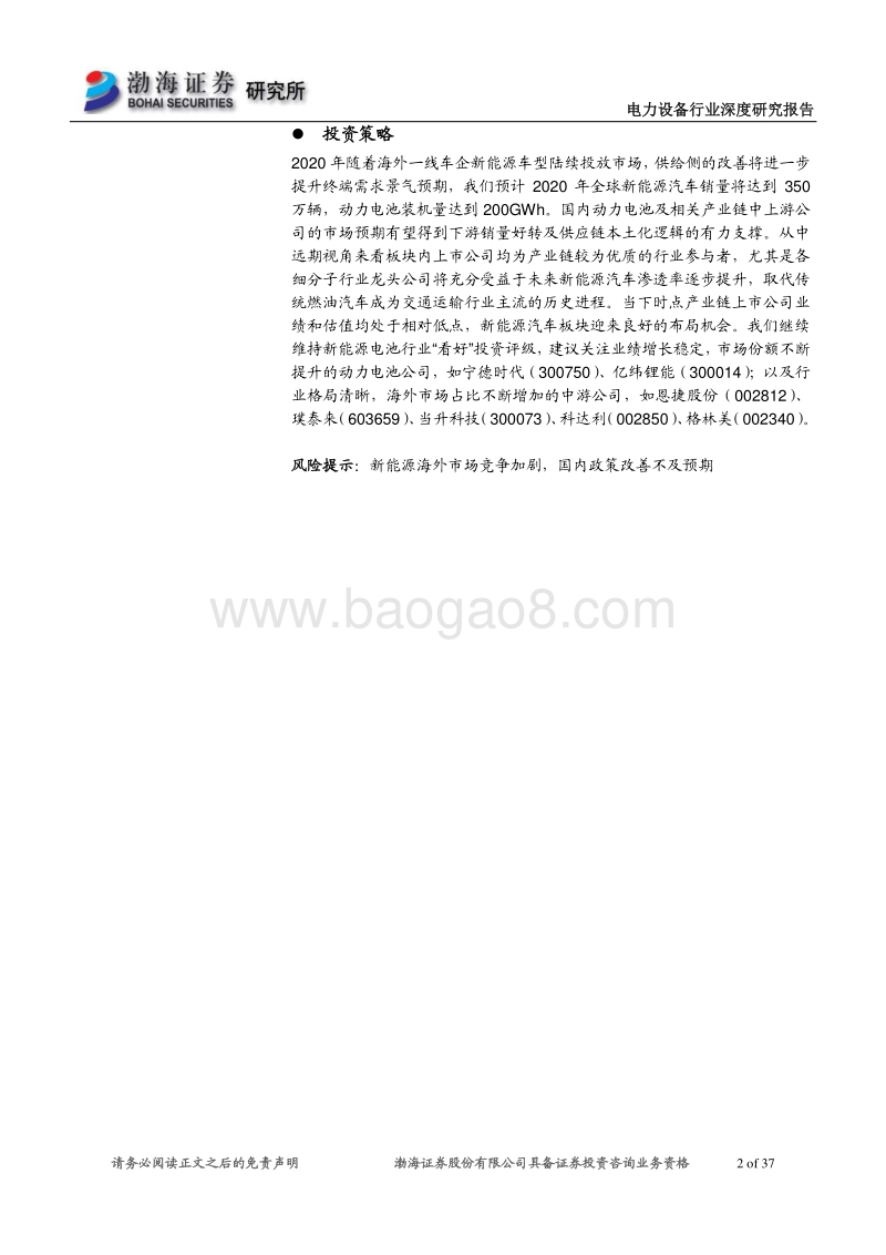2020电动车全球化前瞻系列（一）：大众宝马全力转身，欧洲电动化趋势不可逆转.pdf_第2页