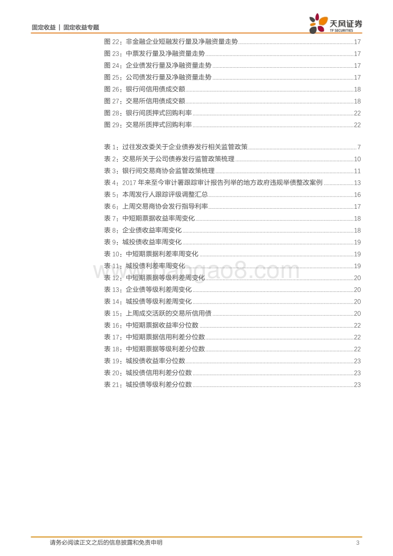 城投债发行专题：如何评估2020年城投债发行？.pdf_第3页