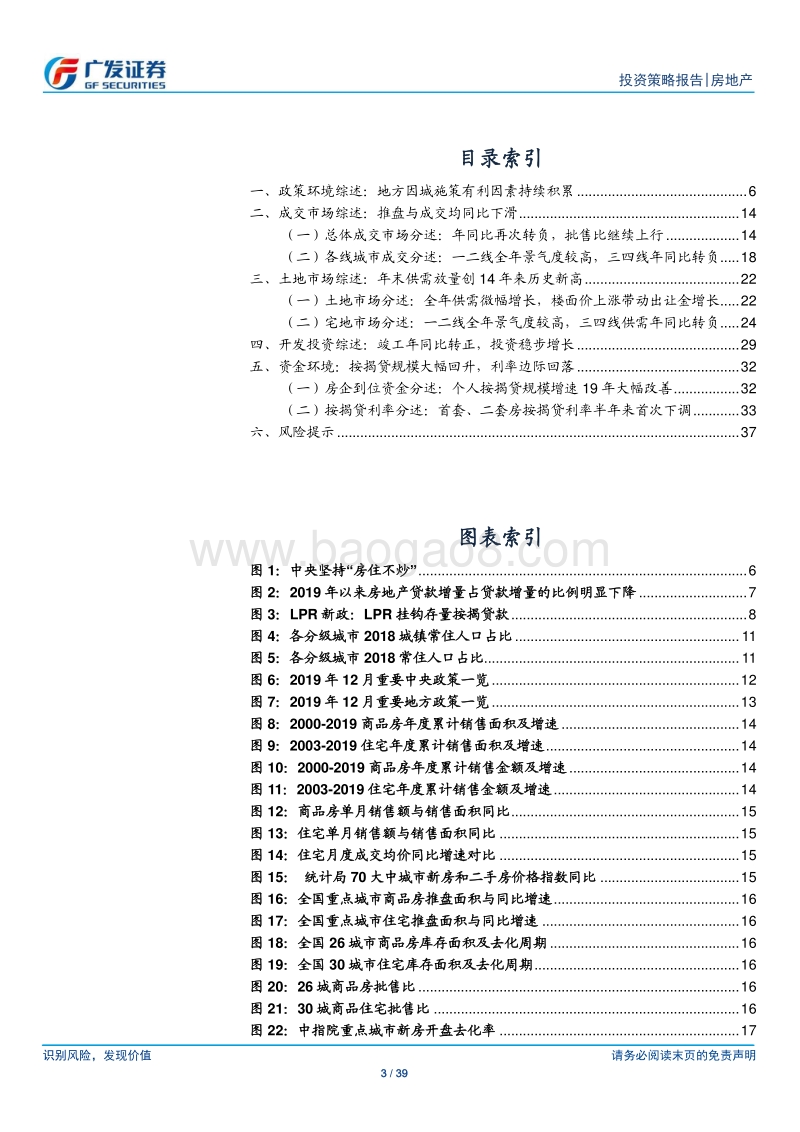 房地产行业投资策略报告：基本面持续下行，行业环境继续改善.pdf_第3页