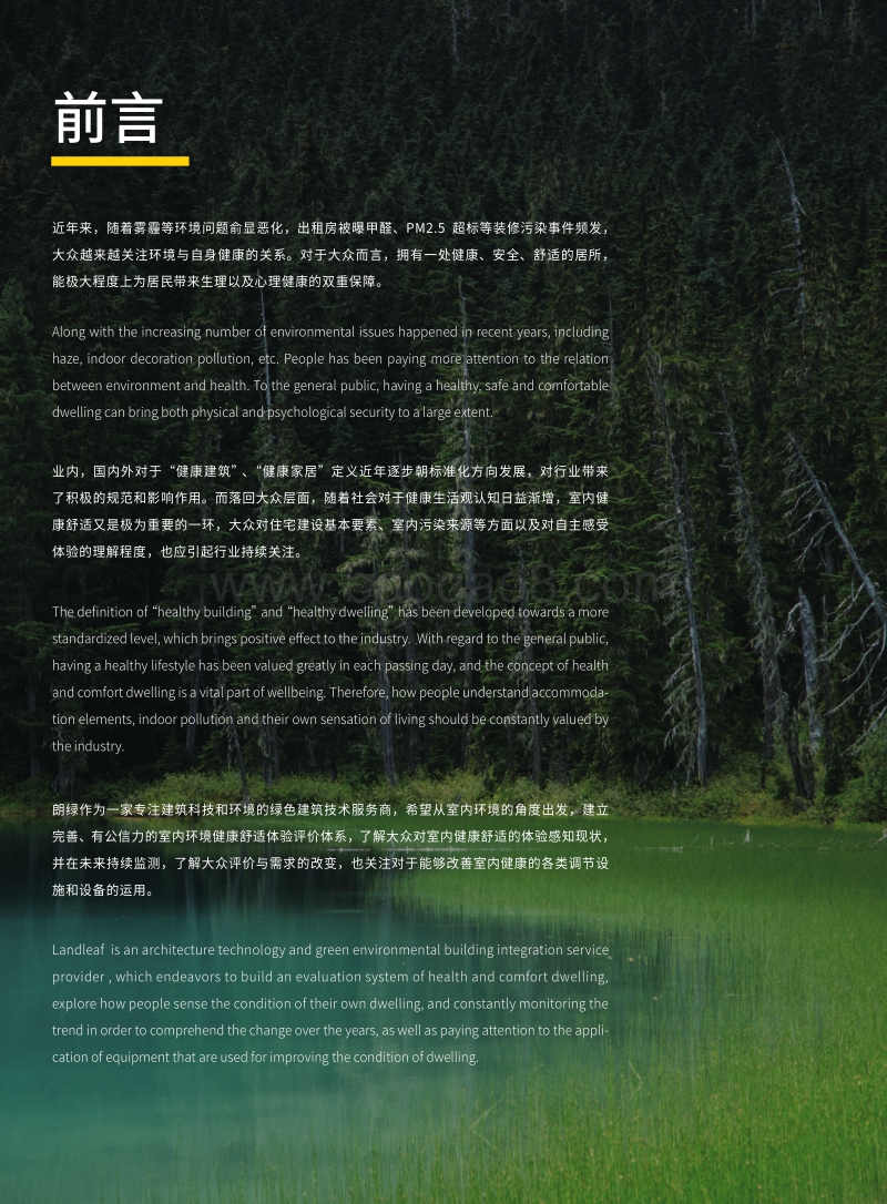 2018室内居住环境健康舒适体验评价指数报告.pdf_第2页