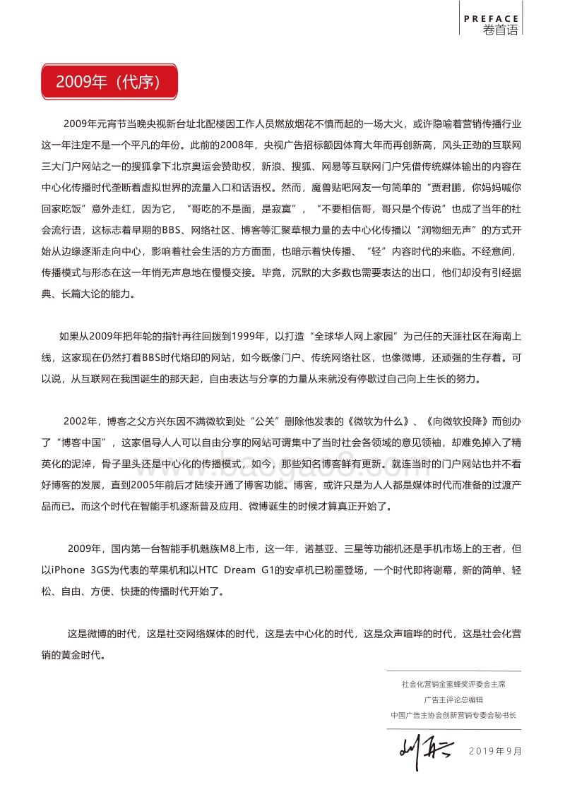 社会化营销十年报告.pdf_第2页