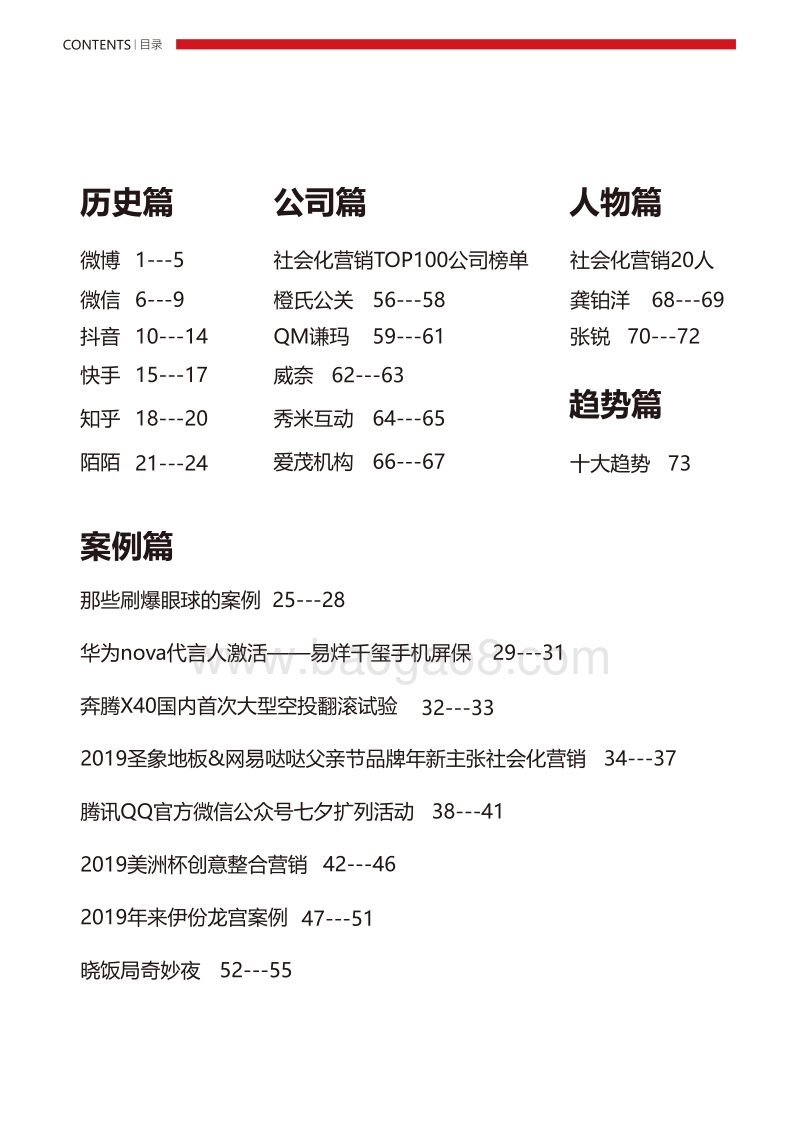 社会化营销十年报告.pdf_第3页