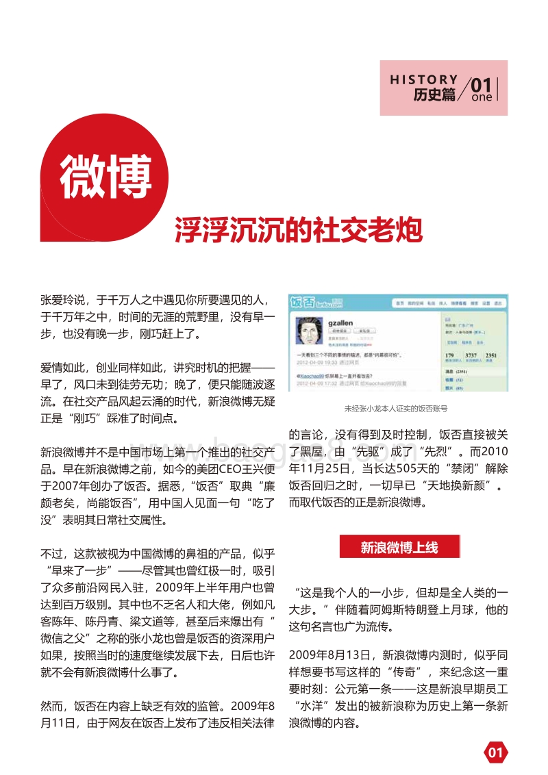社会化营销十年报告.pdf_第4页