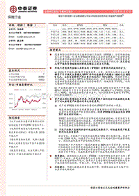 保险行业专题研究报告：新会计准则是否一定会增加保险公司会计利润的波动性并减少权益资产的配置？.pdf