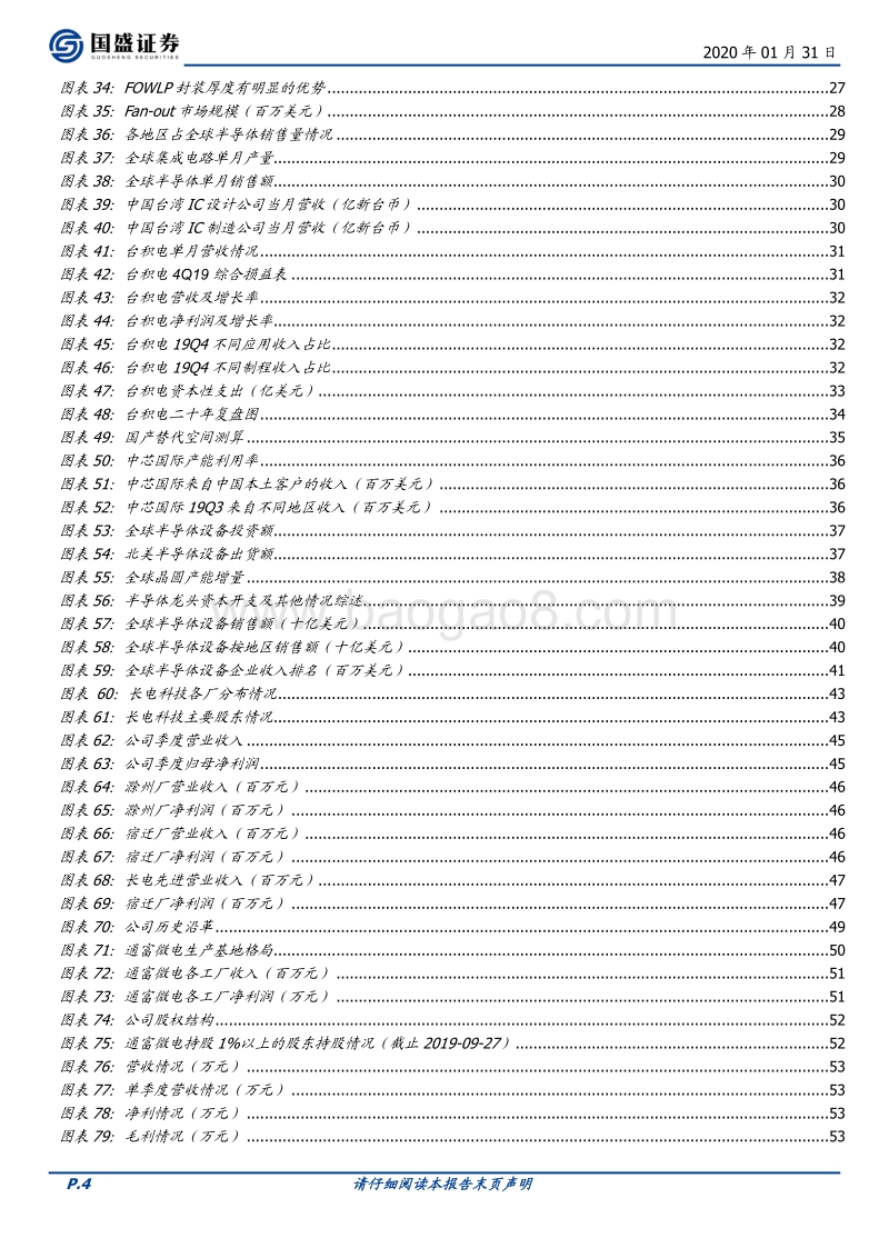 封测：景气上行期，重资产行业的价值弹性.pdf_第4页
