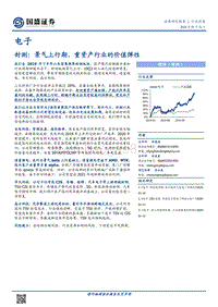 封测：景气上行期，重资产行业的价值弹性.pdf