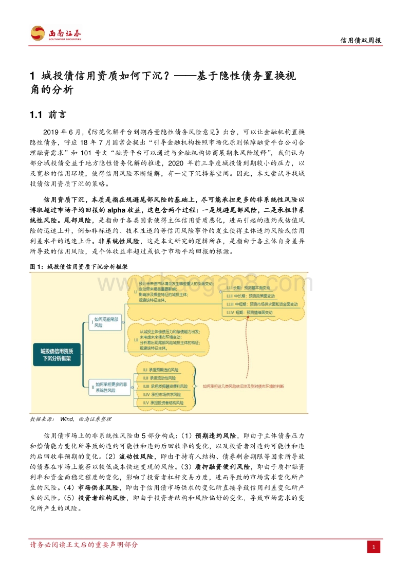 基于隐性债务置换视角的分析：城投债信用资质如何下沉？.pdf_第3页