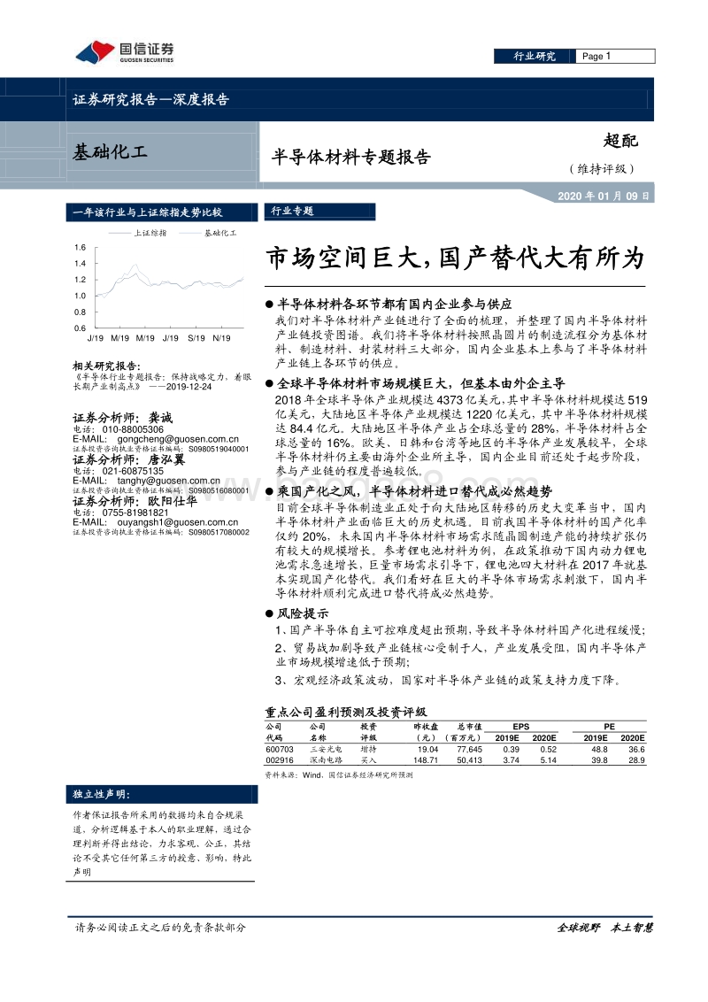 半导体材料专题报告：市场空间巨大，国产替代大有所为.pdf_第1页