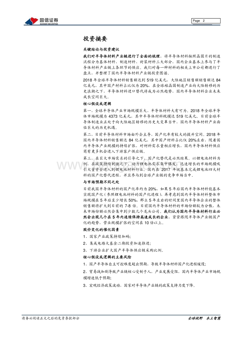 半导体材料专题报告：市场空间巨大，国产替代大有所为.pdf_第2页