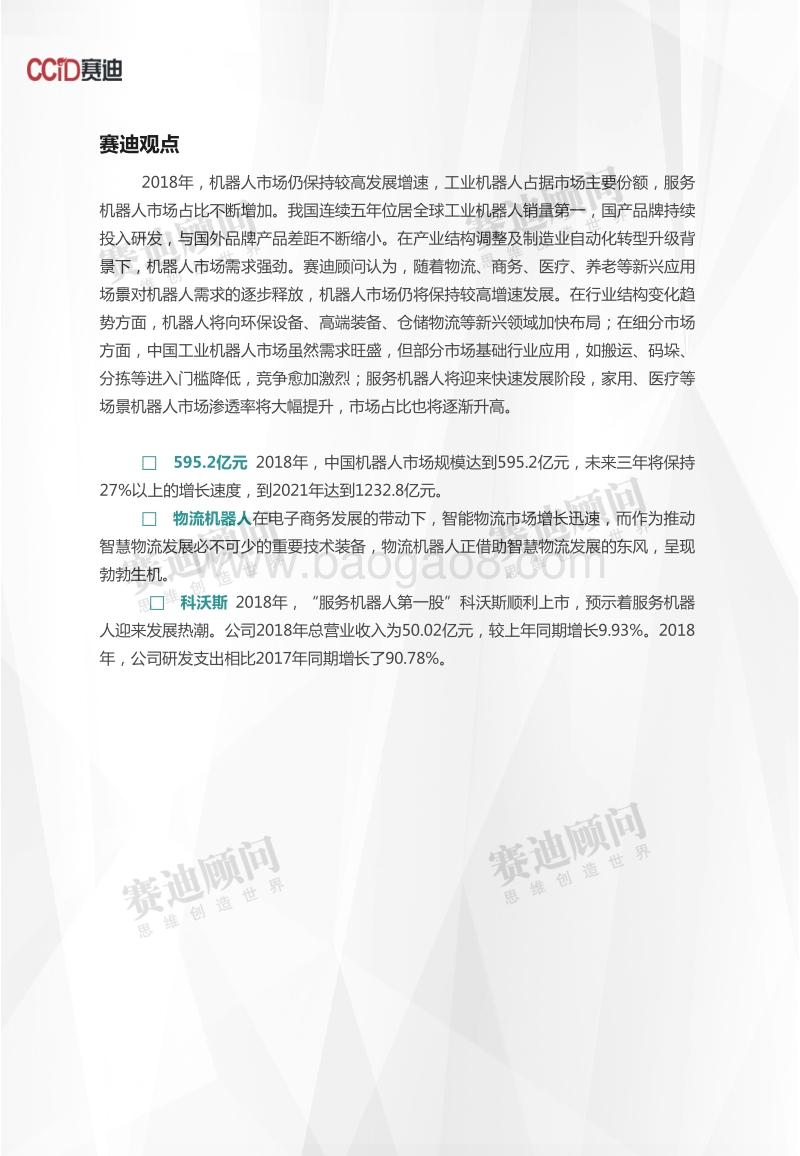 2018年机器人市场概述及发展预测.pdf_第2页