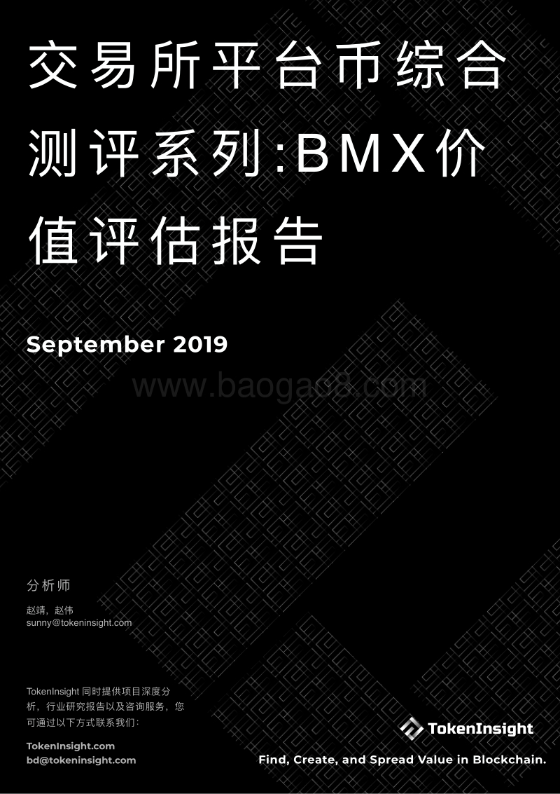 交易所平台币综合测评系列：BMX价值评估报告.pdf_第1页