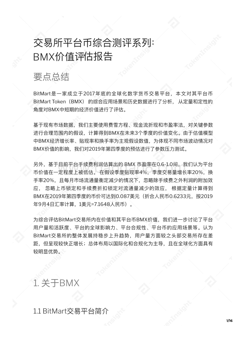 交易所平台币综合测评系列：BMX价值评估报告.pdf_第2页