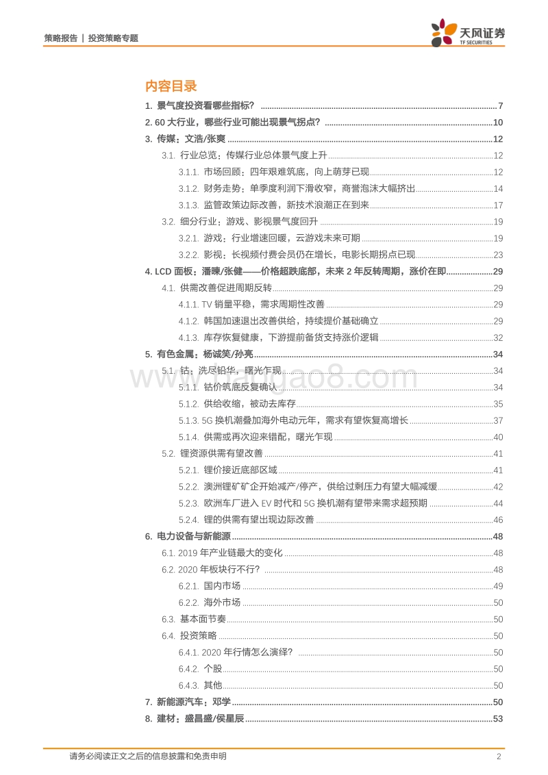 2020年哪些领域的景气有望显著改善？兼论一年维度决定股价的核心变量.pdf_第2页