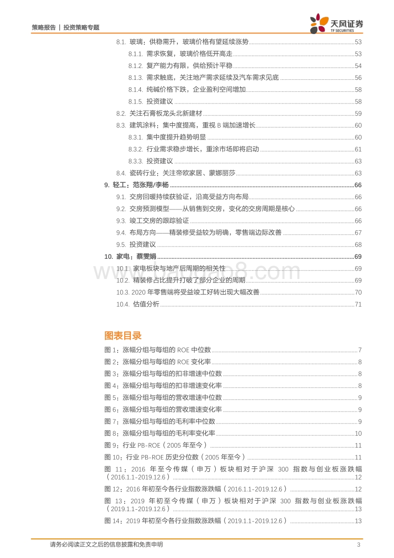 2020年哪些领域的景气有望显著改善？兼论一年维度决定股价的核心变量.pdf_第3页