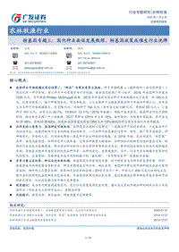 转基因专题三：国内种业面临发展瓶颈，转基因政策或催生行业洗牌.pdf