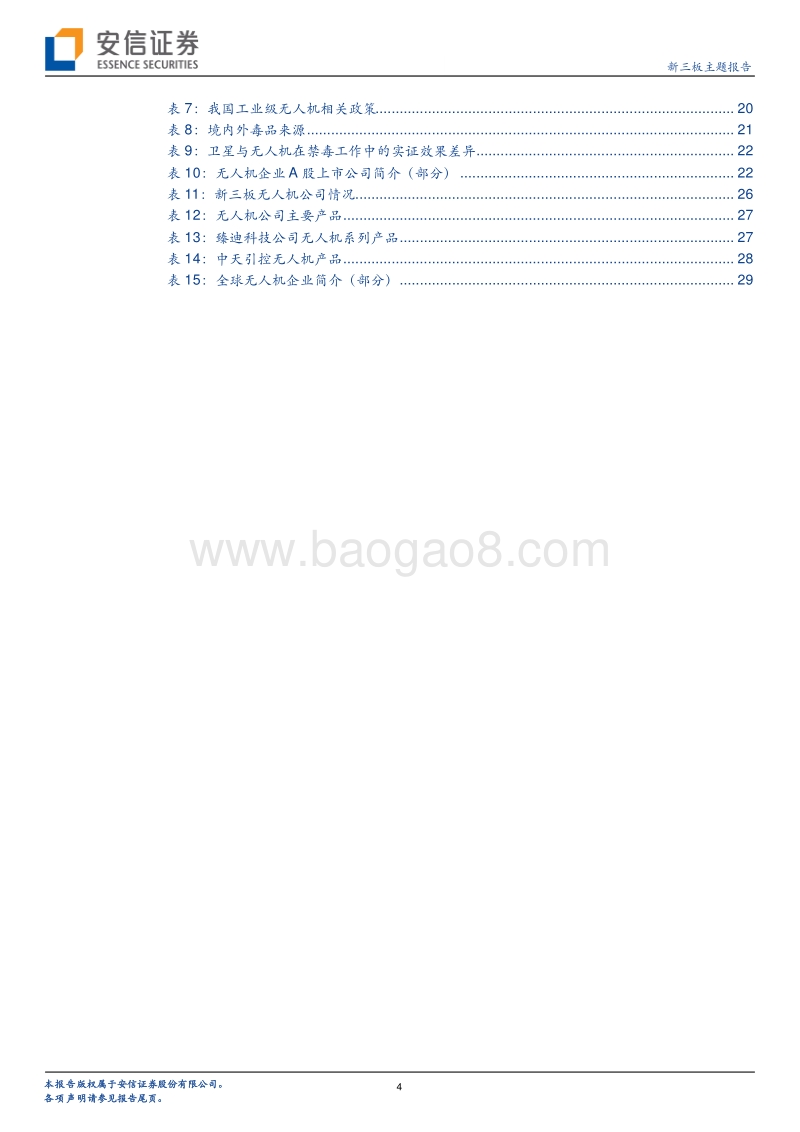 四大维度探析工业无人机龙头观典防务成长空间.pdf_第4页